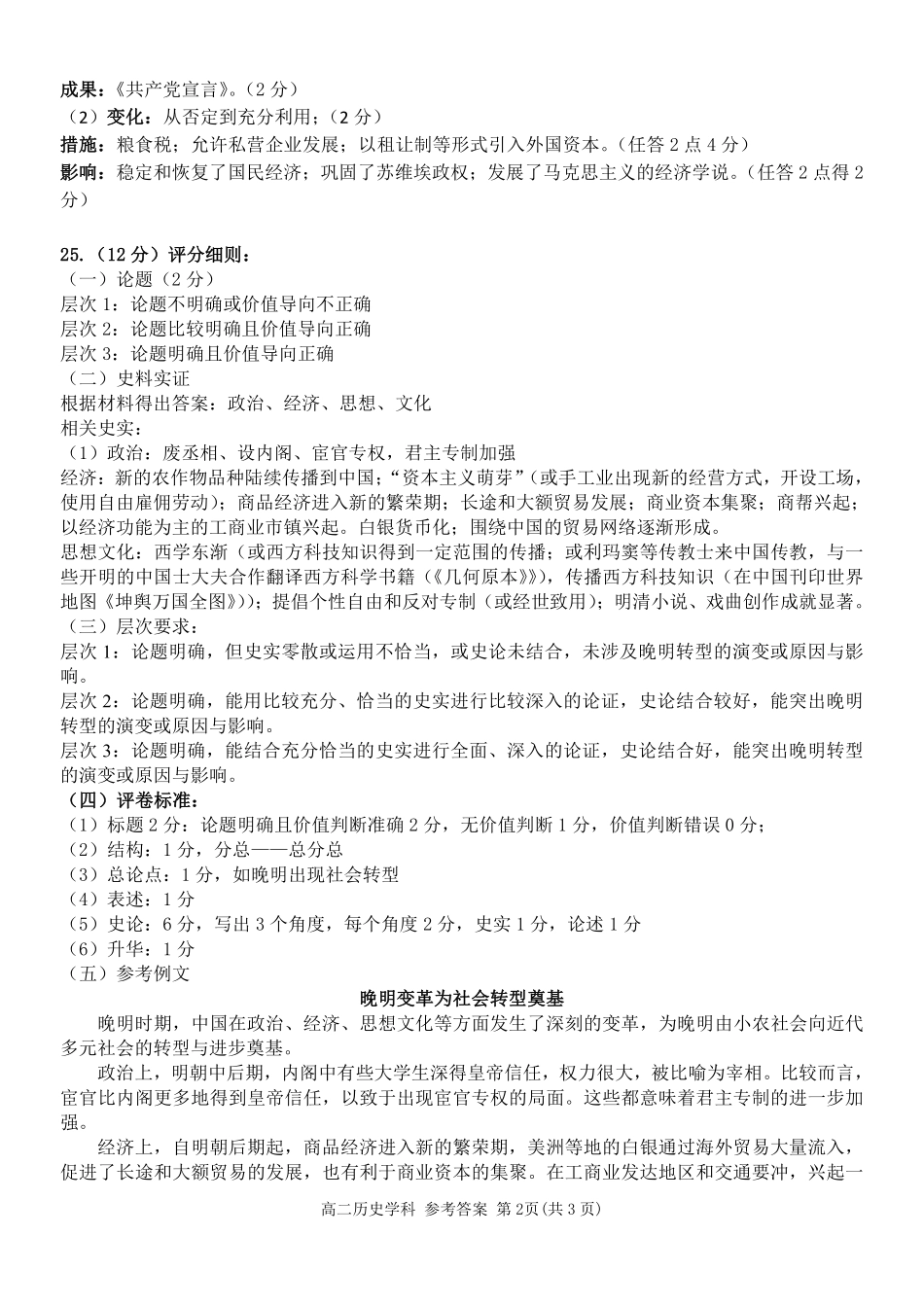 浙江省浙南名校联盟2024-2025学年高二上学期返校联考历史答案.pdf_第2页