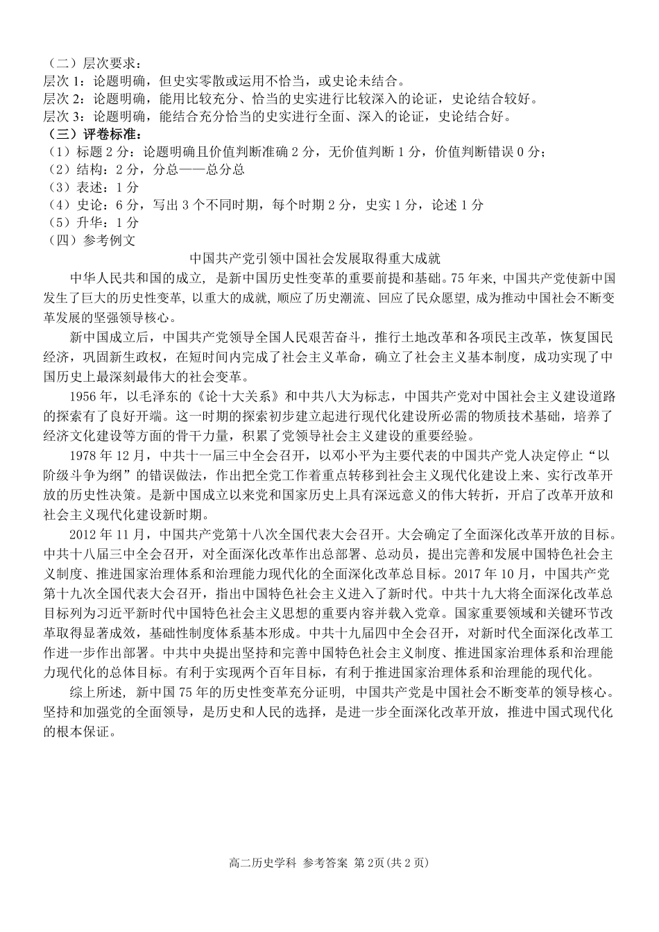 浙江省浙南名校联盟2024-2025学年高二上学期期中联考历史答案.pdf_第2页