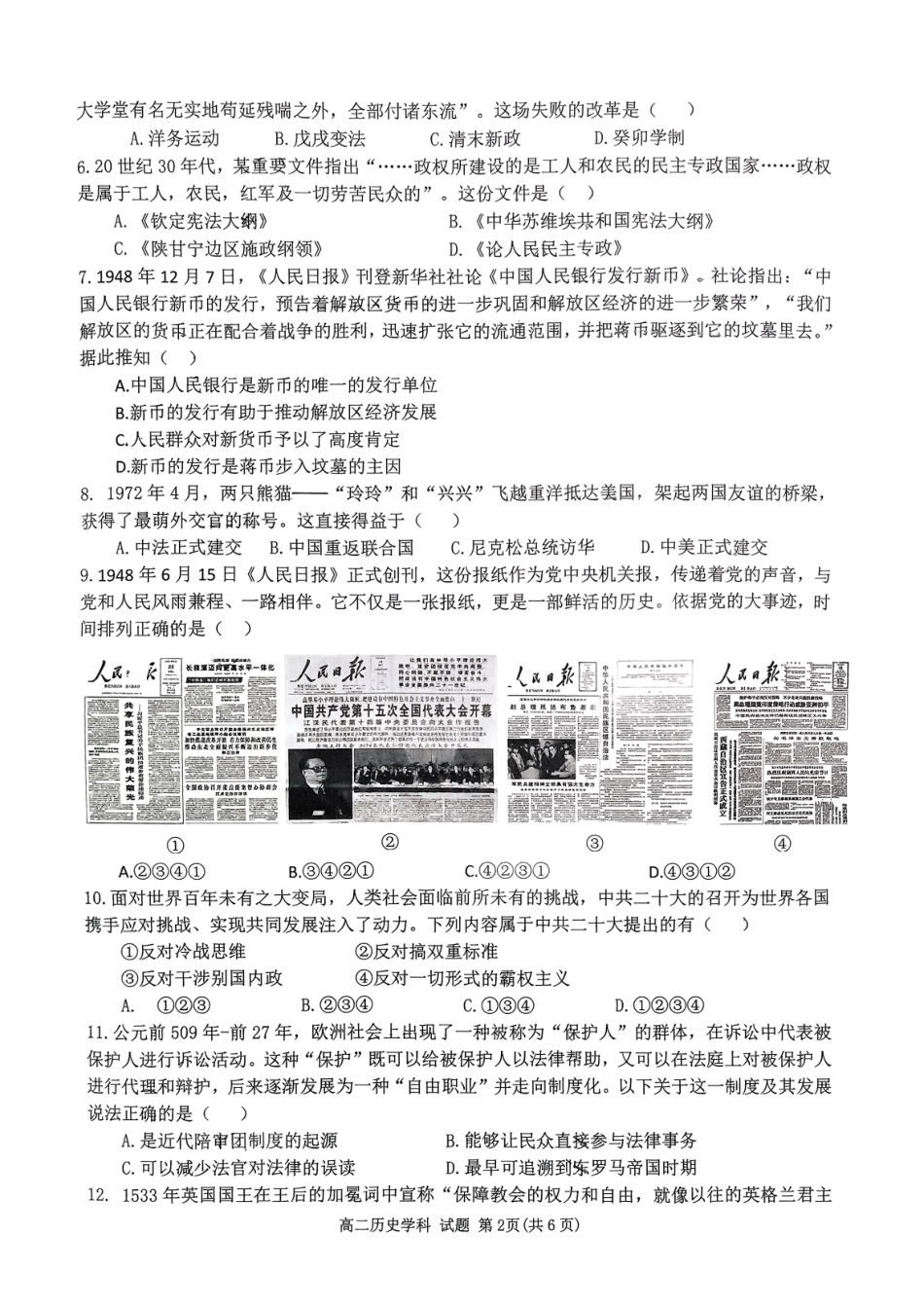 浙江省浙南名校联盟2024-2025学年高二上学期期中联考历史试题.pdf_第2页