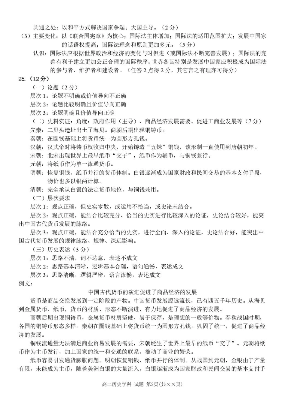 浙江省浙南名校联盟2024-2025学年高二下学期2月开学考试  历史答案.pdf_第2页