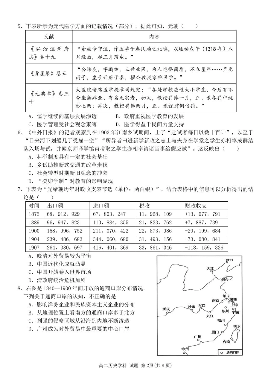 浙江省浙南名校联盟2024-2025学年高二下学期2月开学考试  历史试卷.pdf_第2页