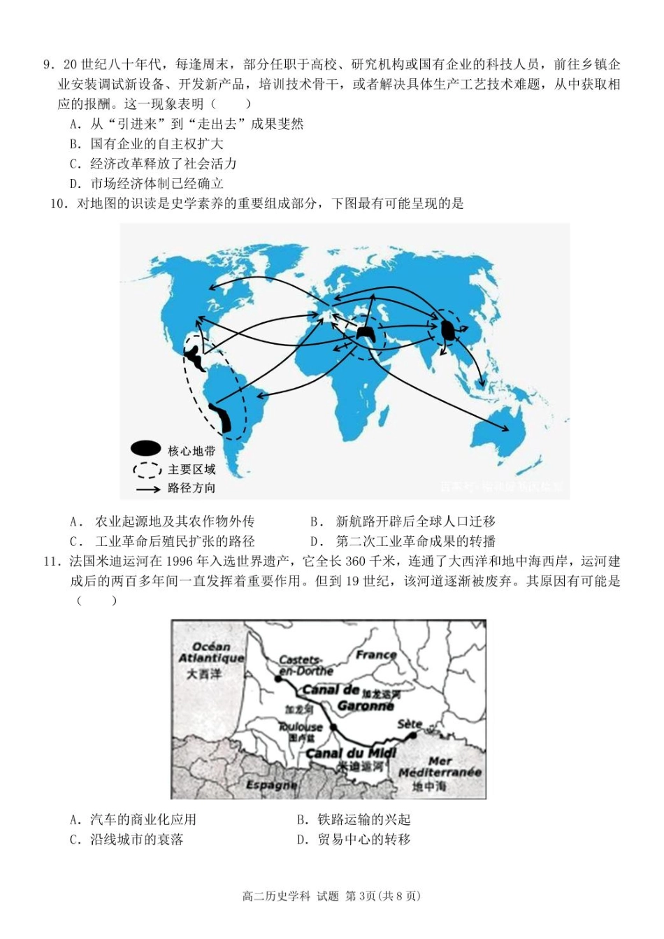 浙江省浙南名校联盟2024-2025学年高二下学期2月开学考试  历史试卷.pdf_第3页