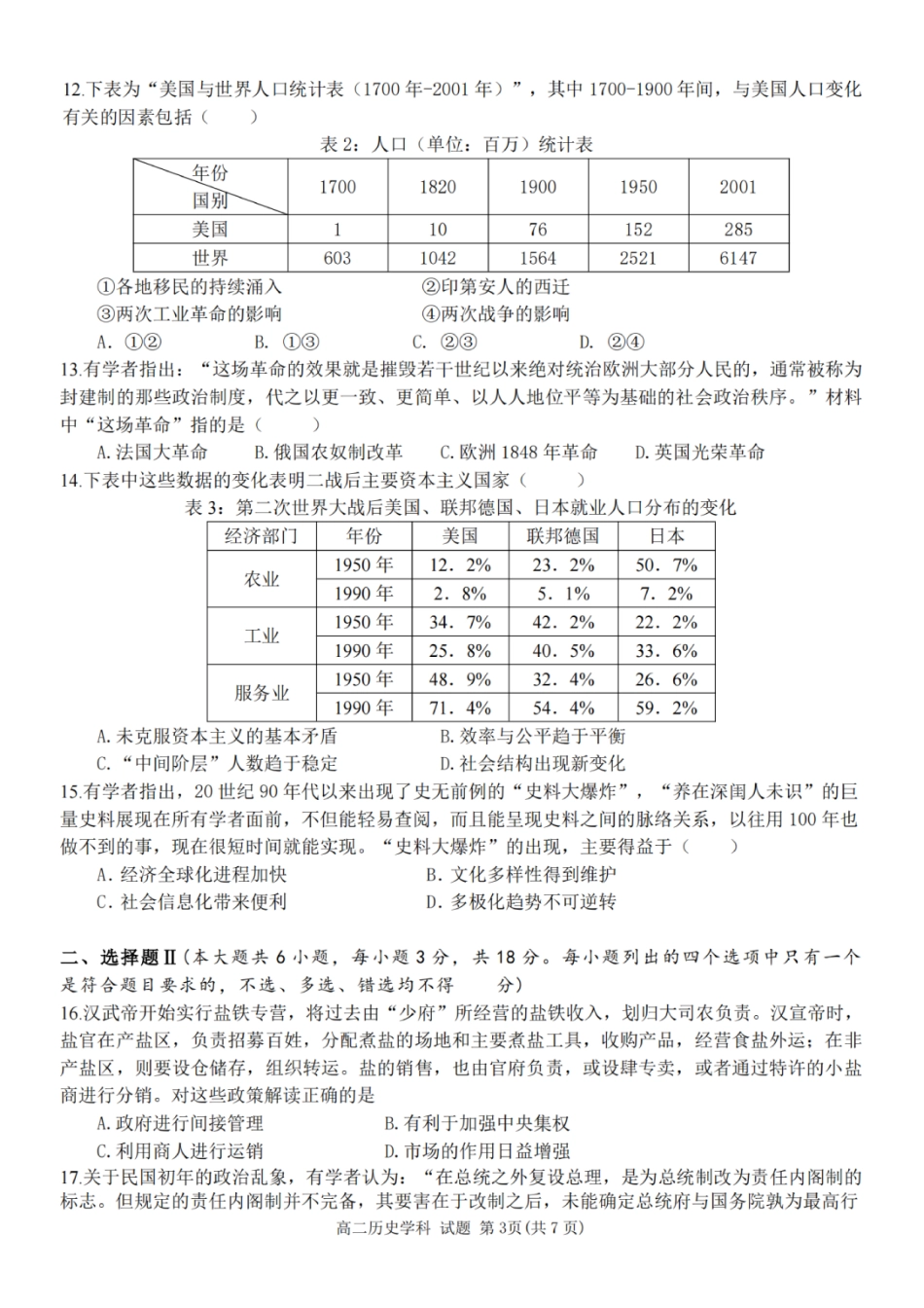 浙南名校联盟2024学年高二第一学期返校联考-历史.pdf_第3页