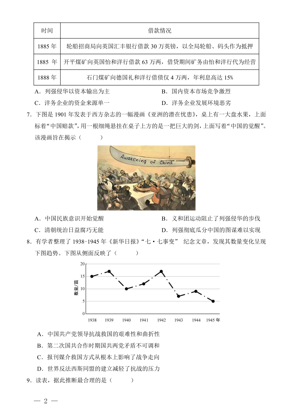 重庆八中高二第一次月考历史试题答案.pdf_第2页