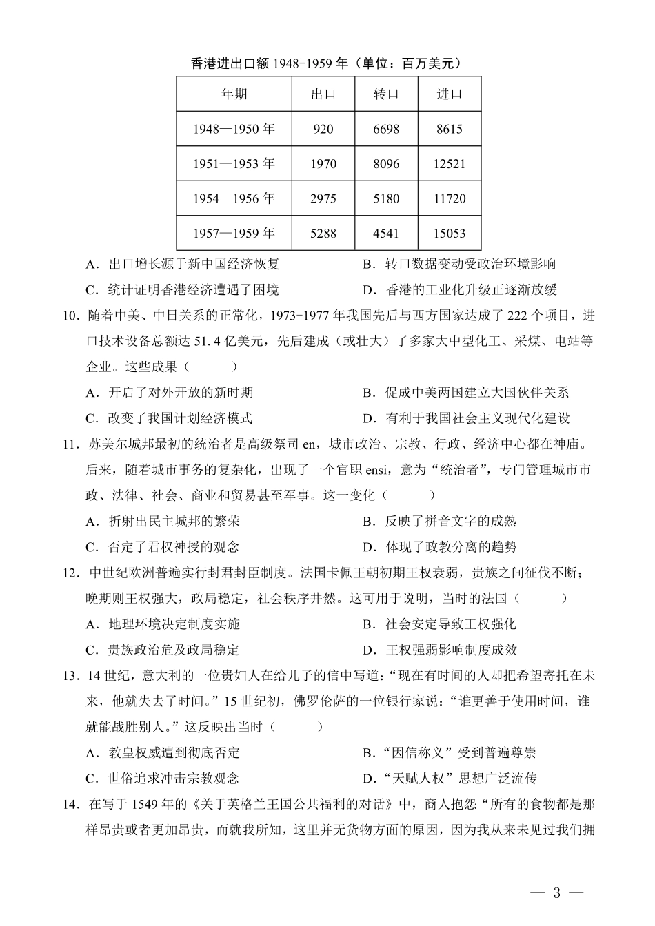 重庆八中高二第一次月考历史试题答案.pdf_第3页