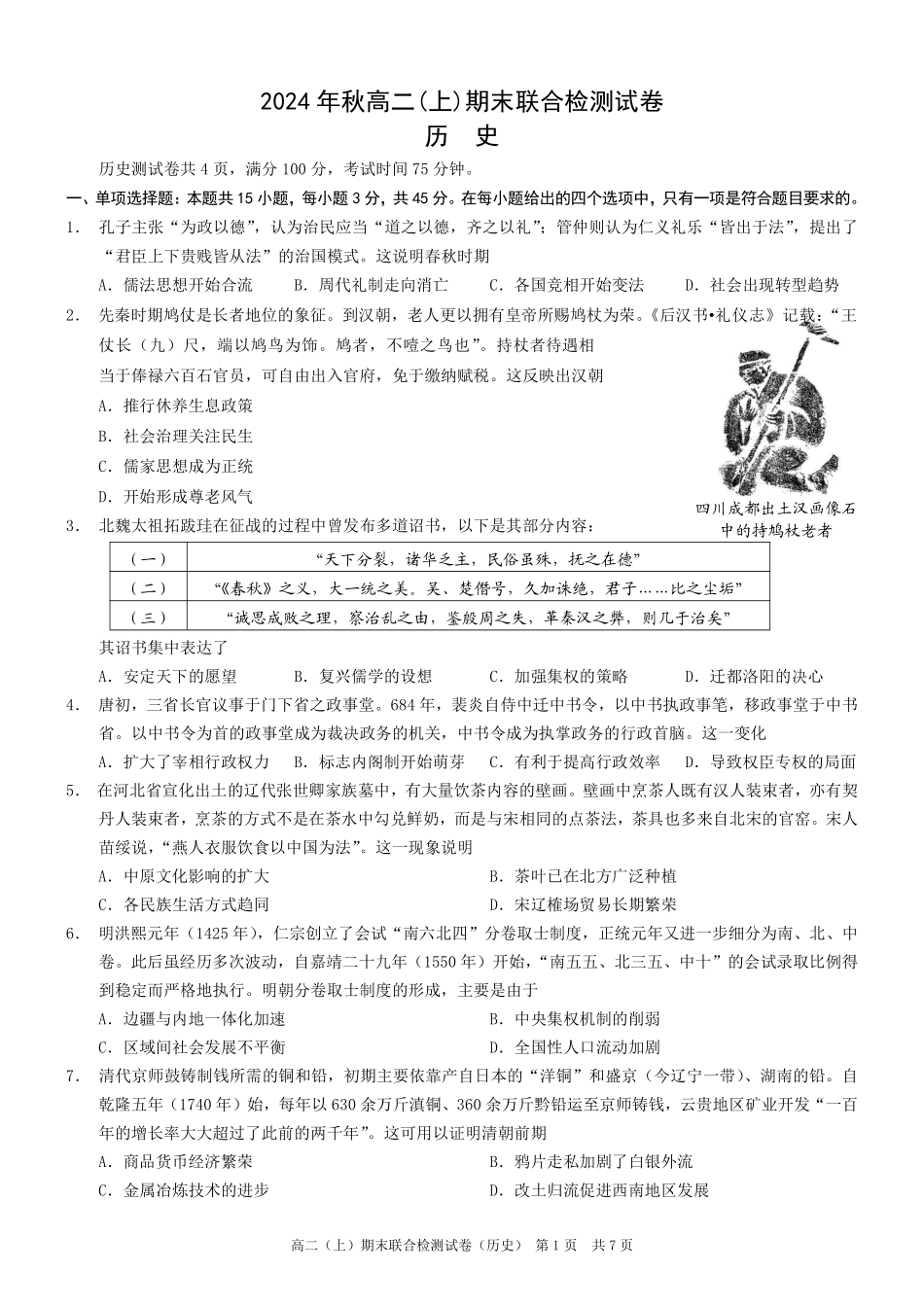重庆高二期末考试历史.pdf_第1页