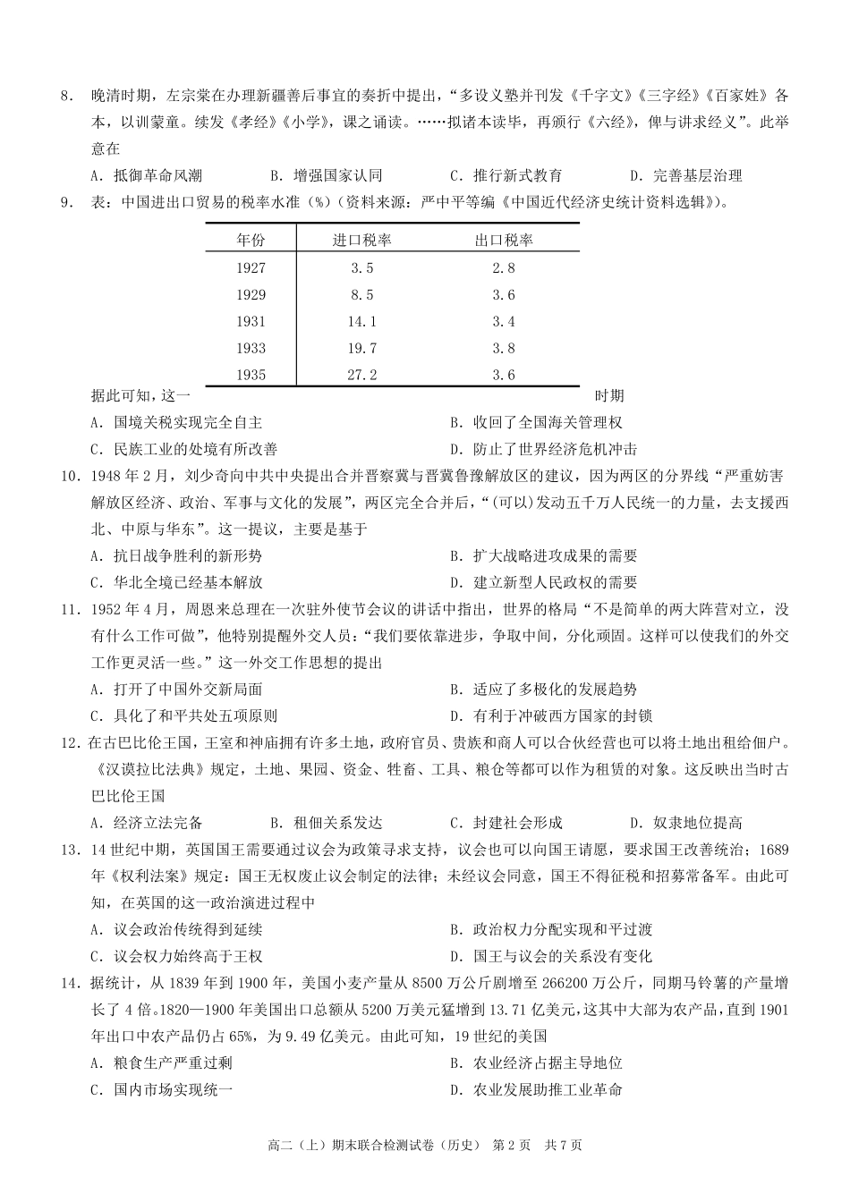重庆高二期末考试历史.pdf_第2页