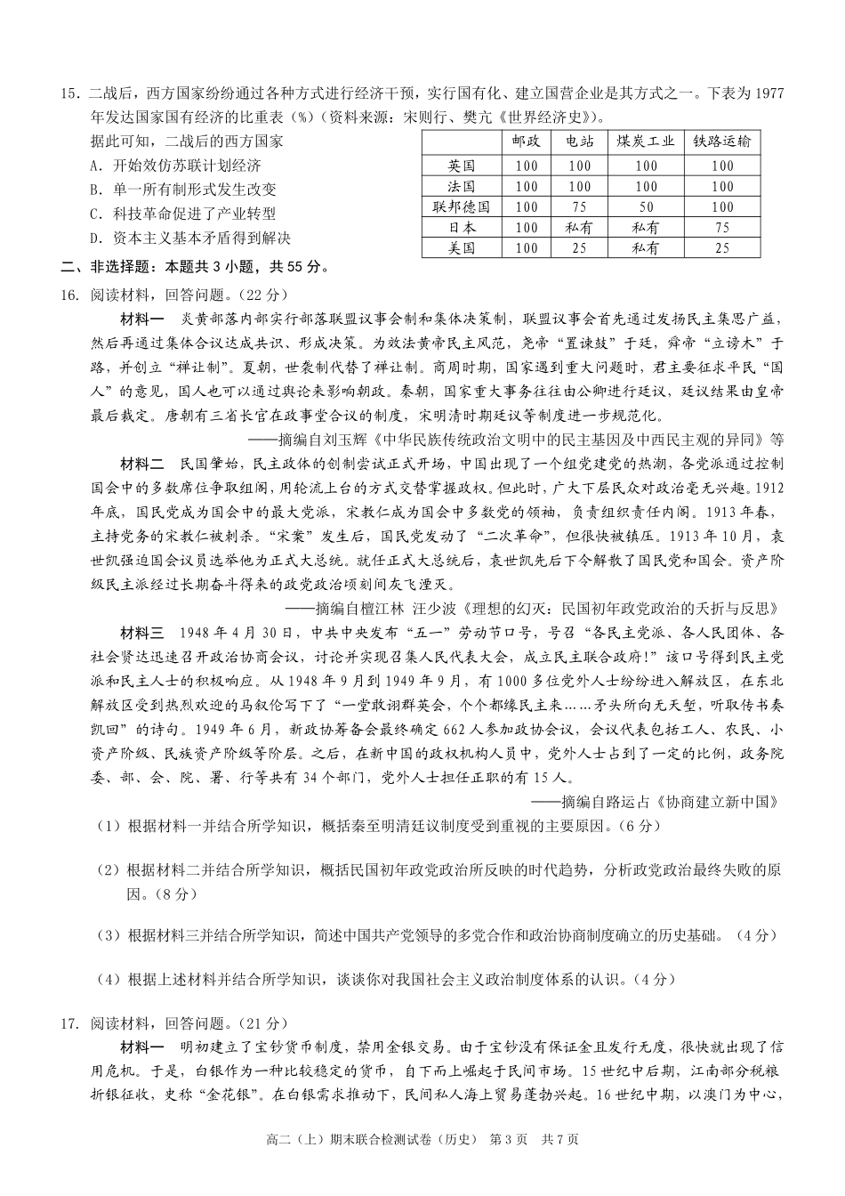 重庆高二期末考试历史.pdf_第3页