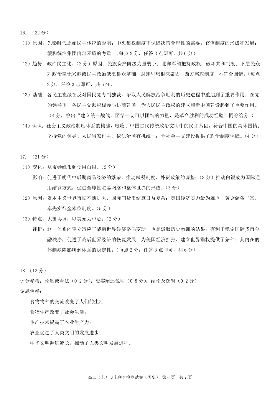 重庆高二期末考试历史答案.pdf_第2页