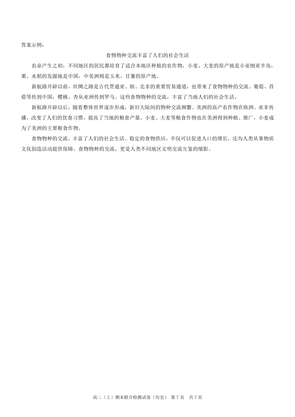 重庆高二期末考试历史答案.pdf_第3页