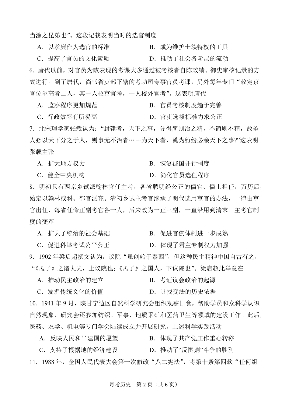 重庆市某重点中学2024-2025学年高二上学期10月月考历史试题含答案.pdf_第2页