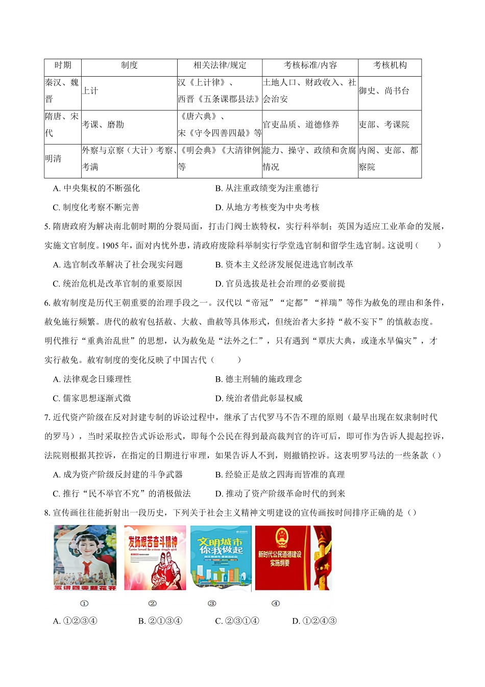 重庆市长寿中学2024-2025学年高二上学期12月月考历史试题含答案.pdf_第2页