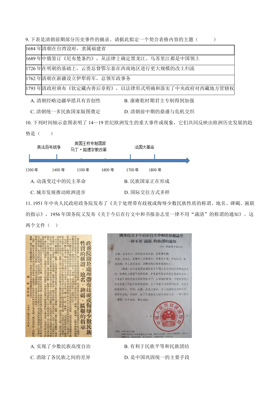 重庆市长寿中学2024-2025学年高二上学期12月月考历史试题含答案.pdf_第3页