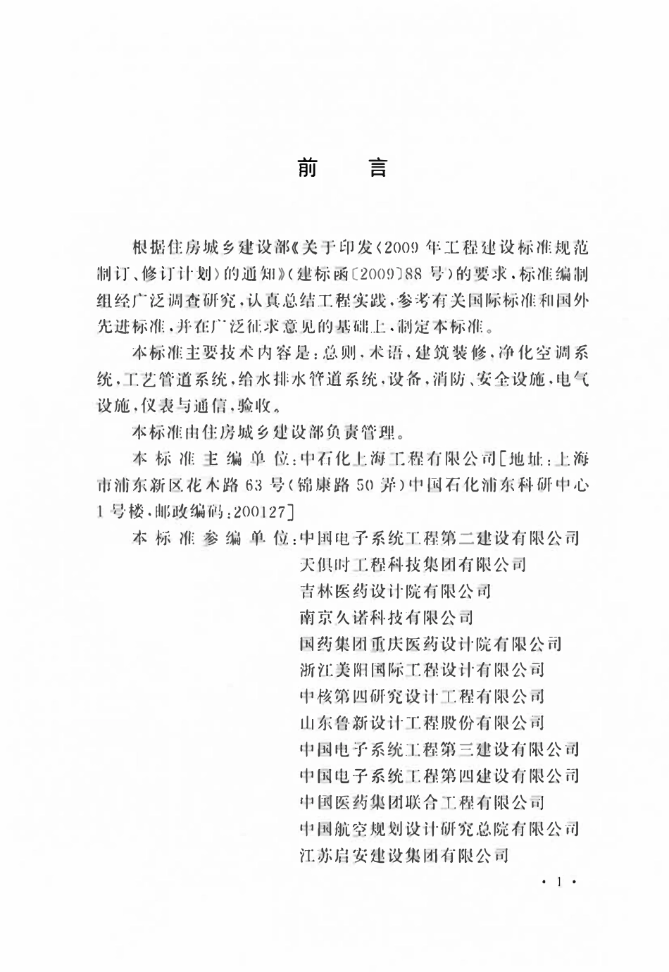 GBT51466-2025 医药工业洁净厂房施工与验收标准（无水印）.pdf_第1页