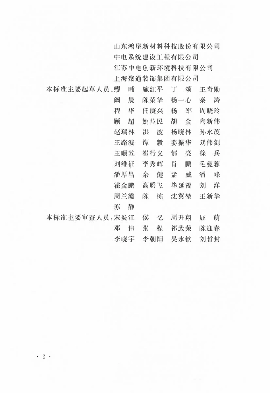 GBT51466-2025 医药工业洁净厂房施工与验收标准（无水印）.pdf_第2页