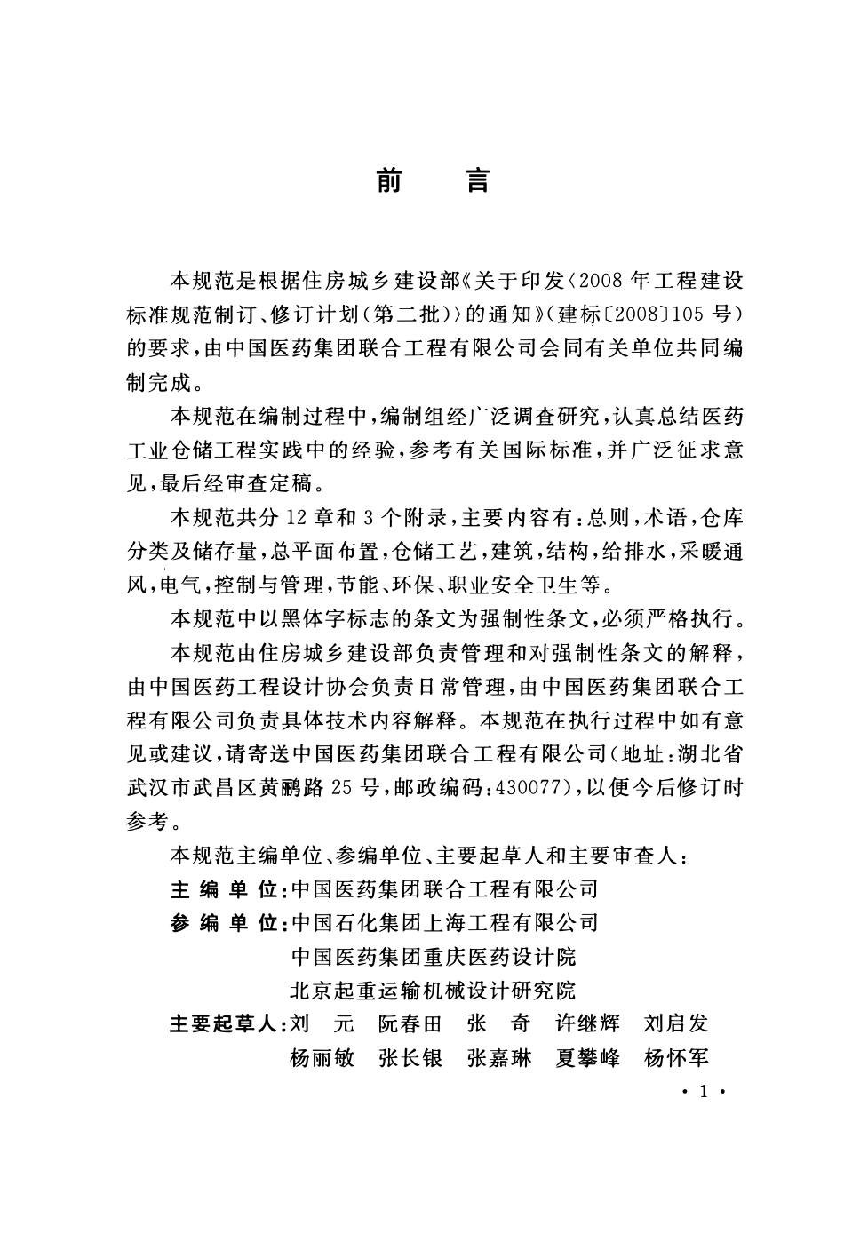 GB51073-2014 医药工业仓储工程设计规范.pdf_第3页