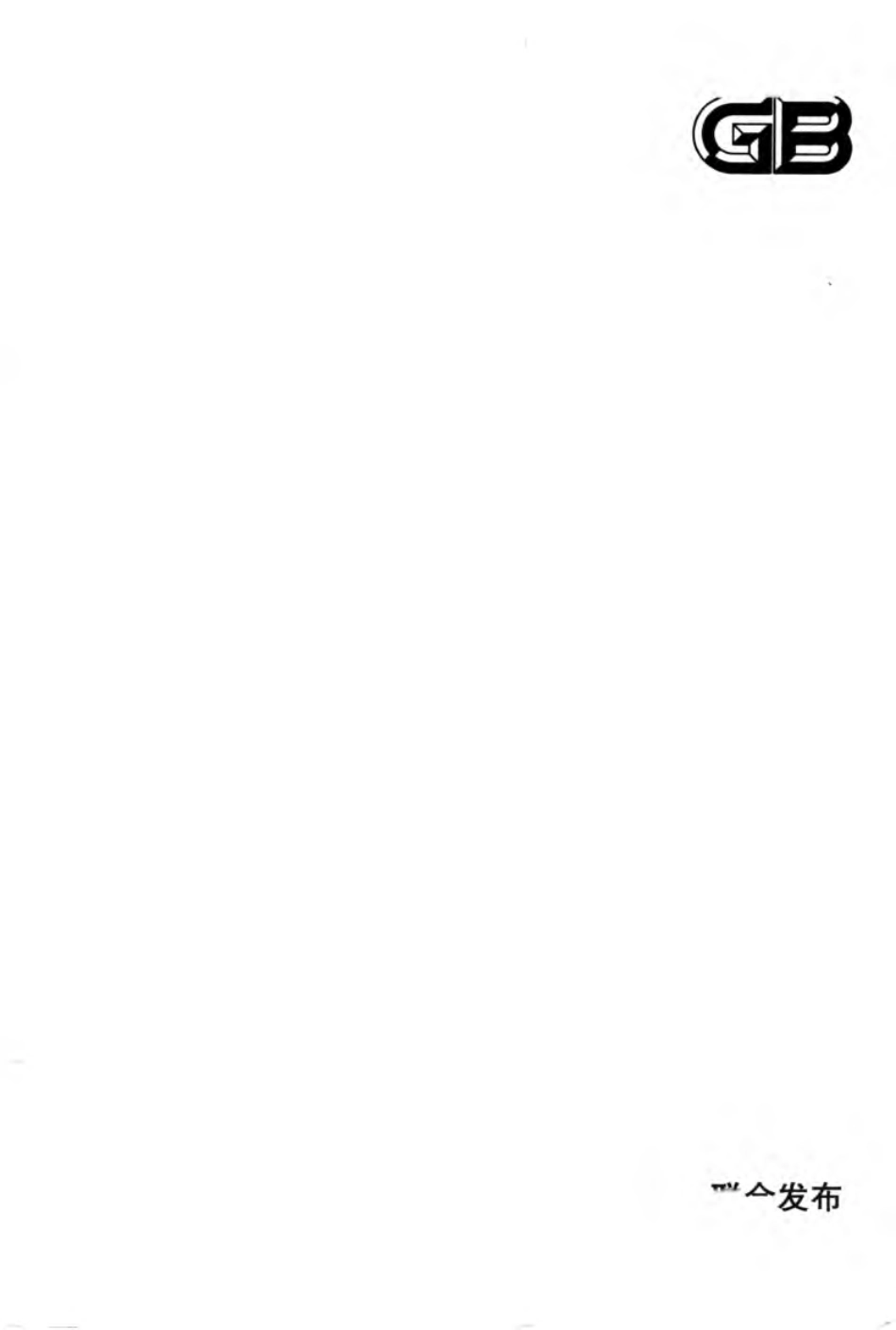 GB50959-2013 有色金属工程结构荷载规范.pdf_第1页