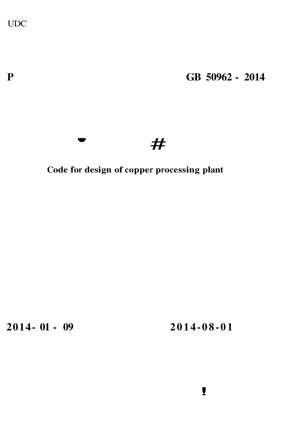 GB50962-2014 铜加工厂工艺设计规范.pdf_第1页