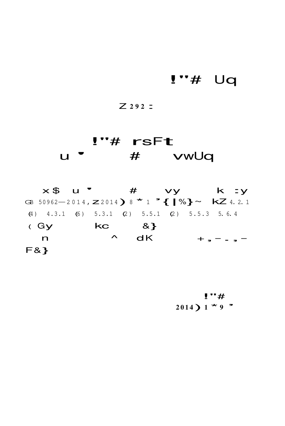 GB50962-2014 铜加工厂工艺设计规范.pdf_第3页