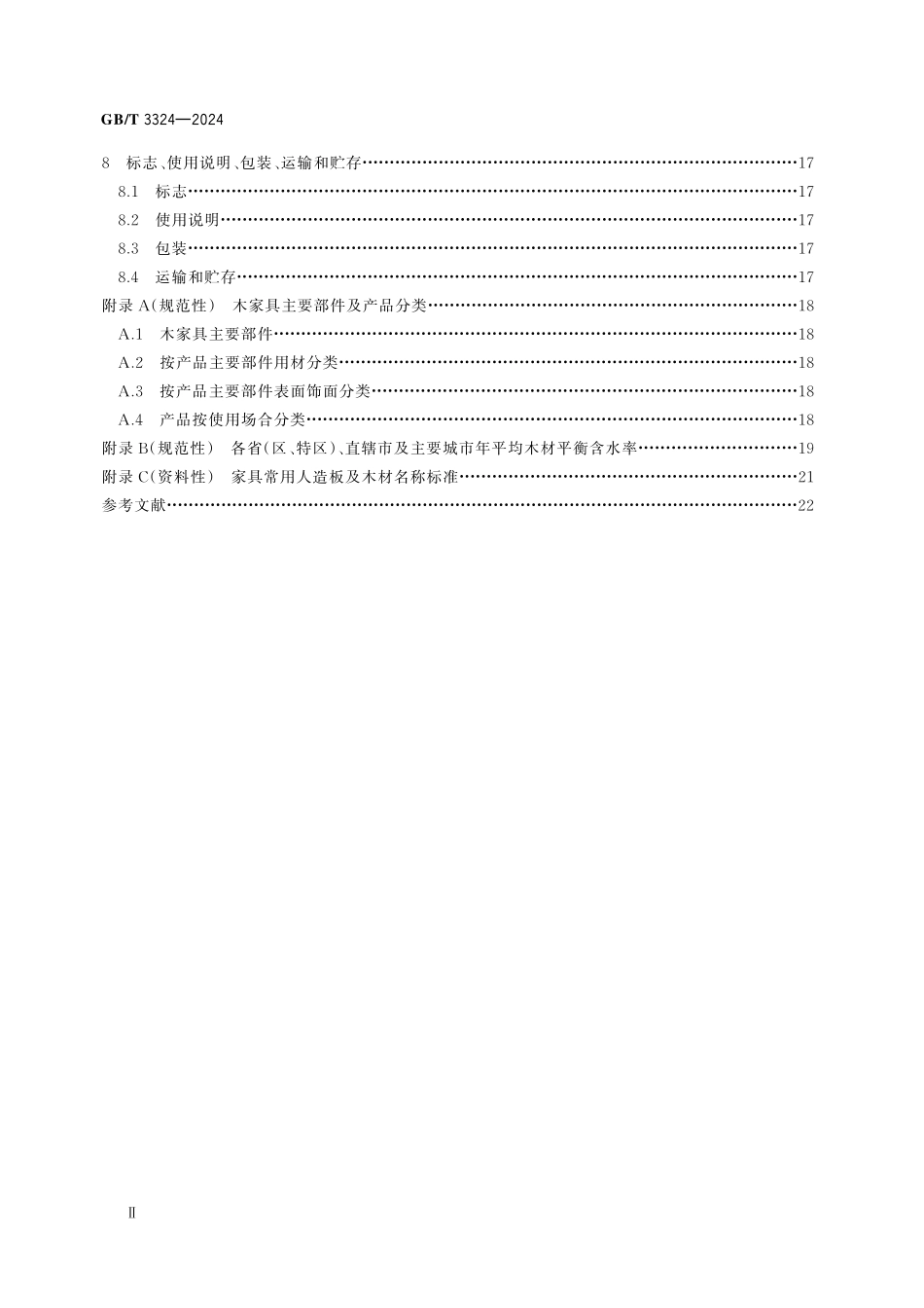 GBT3324-2024 木家具通用技术条件.pdf_第3页