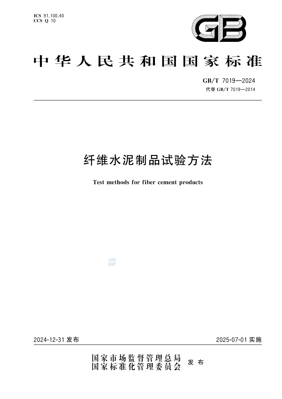 GBT7019-2024 纤维水泥制品试验方法.pdf_第1页