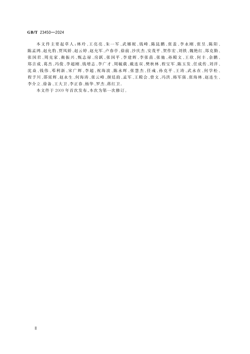 GBT23450-2024 建筑隔墙用保温条板.pdf_第3页