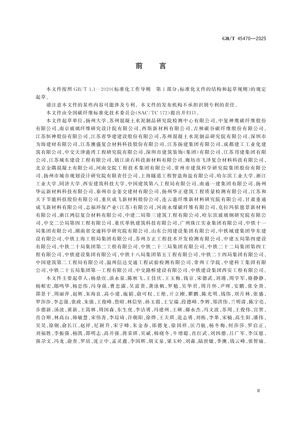 GBT45470-2025 水泥混凝土用回收碳纤维.pdf_第3页