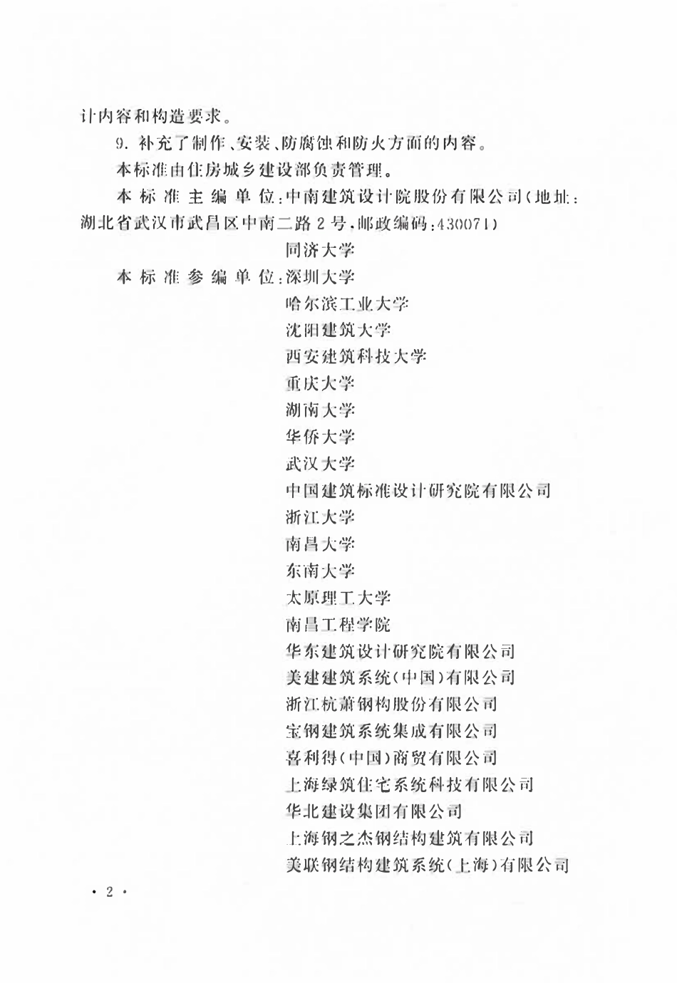 GBT50018-2025 冷弯型钢结构技术标准.pdf_第2页
