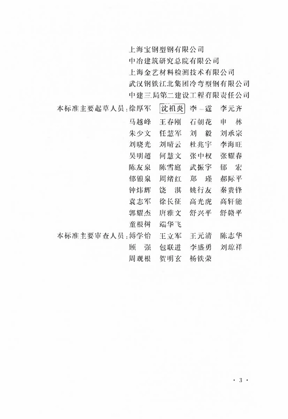 GBT50018-2025 冷弯型钢结构技术标准.pdf_第3页