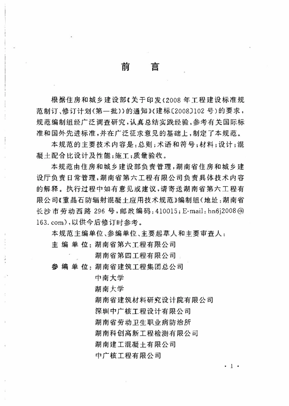 GBT50557-2010 重晶石防辐射混凝土应用技术规范.pdf_第3页