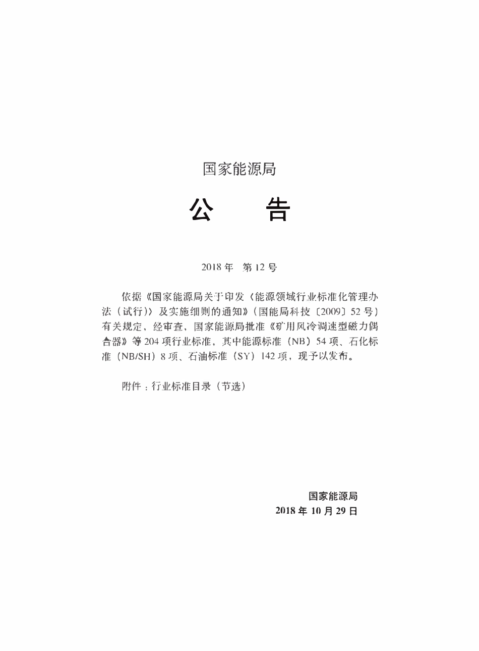 SYT 0087.1-2018 钢质管道及储罐腐蚀评价标准 第1部分：埋地钢质管道外腐蚀直接评价.pdf_第3页