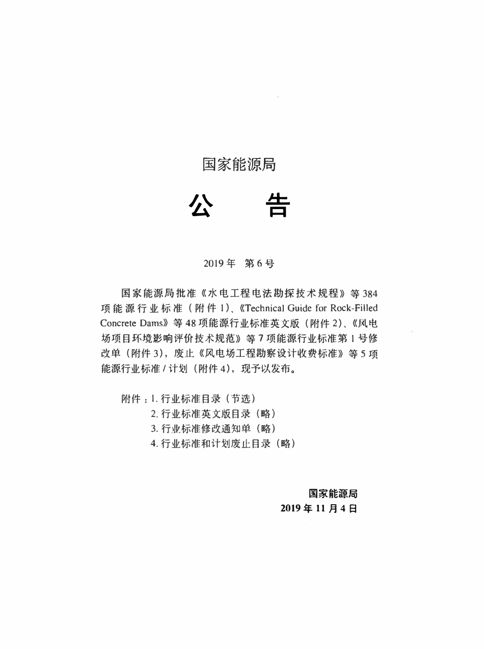 SYT 4202-2019 石油天然气建设工程施工质量验收规范 储罐工程.pdf_第3页