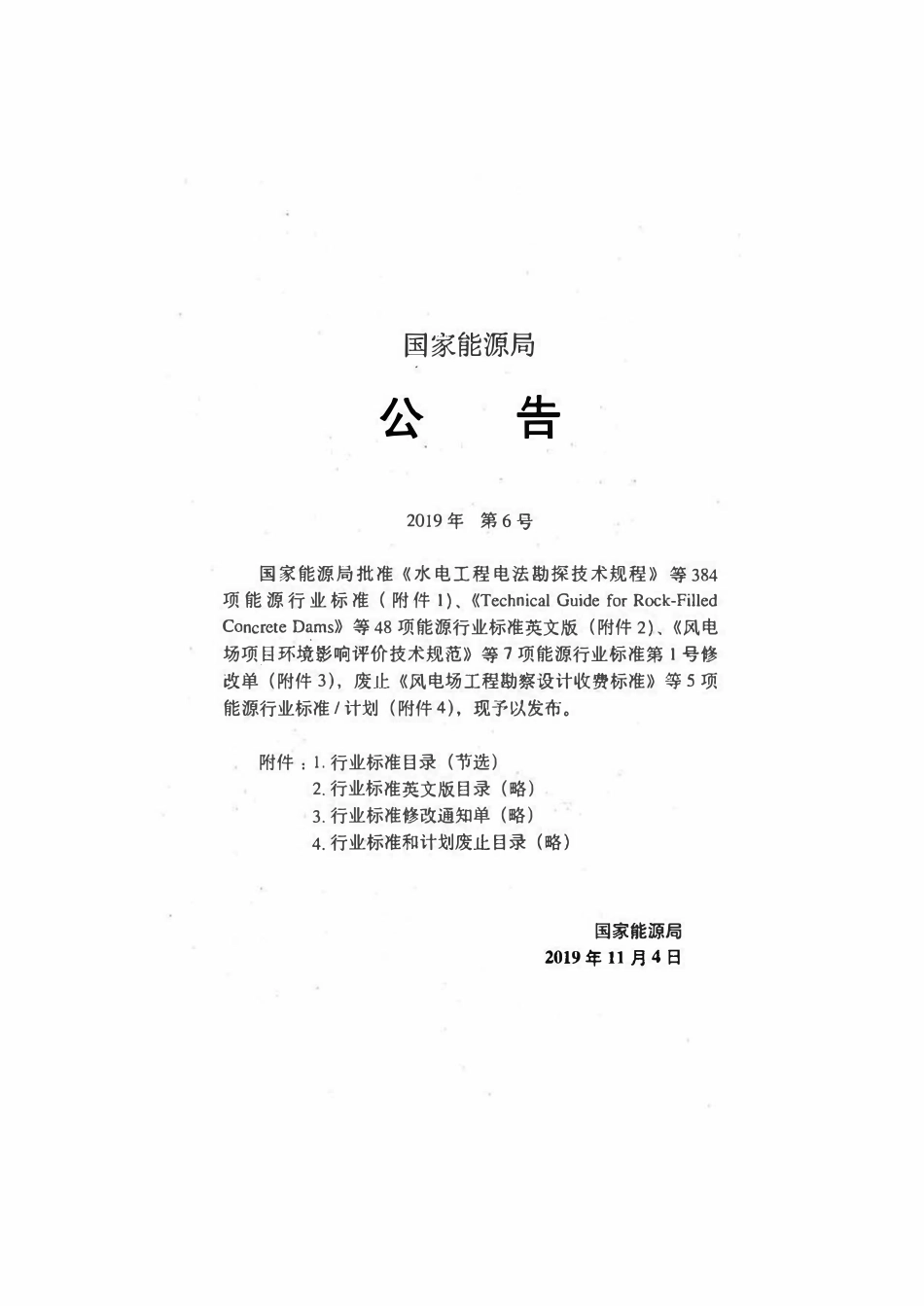 SYT 4203-2019 石油天然气建设工程施工质量验收规范 站内工艺管道工程.pdf_第3页