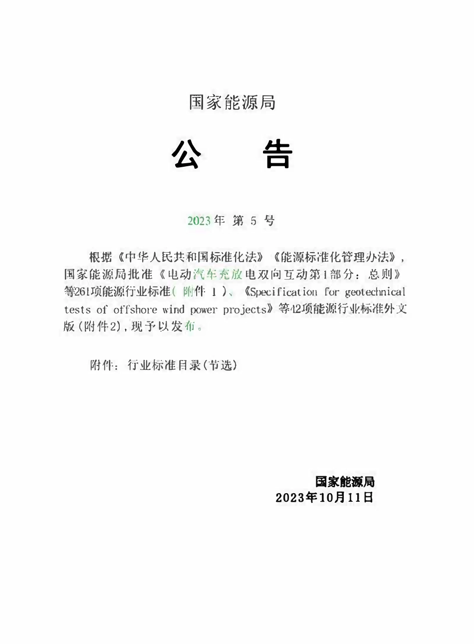 SYT 7039-2023 油气厂站钢管架结构设计规范.pdf_第3页