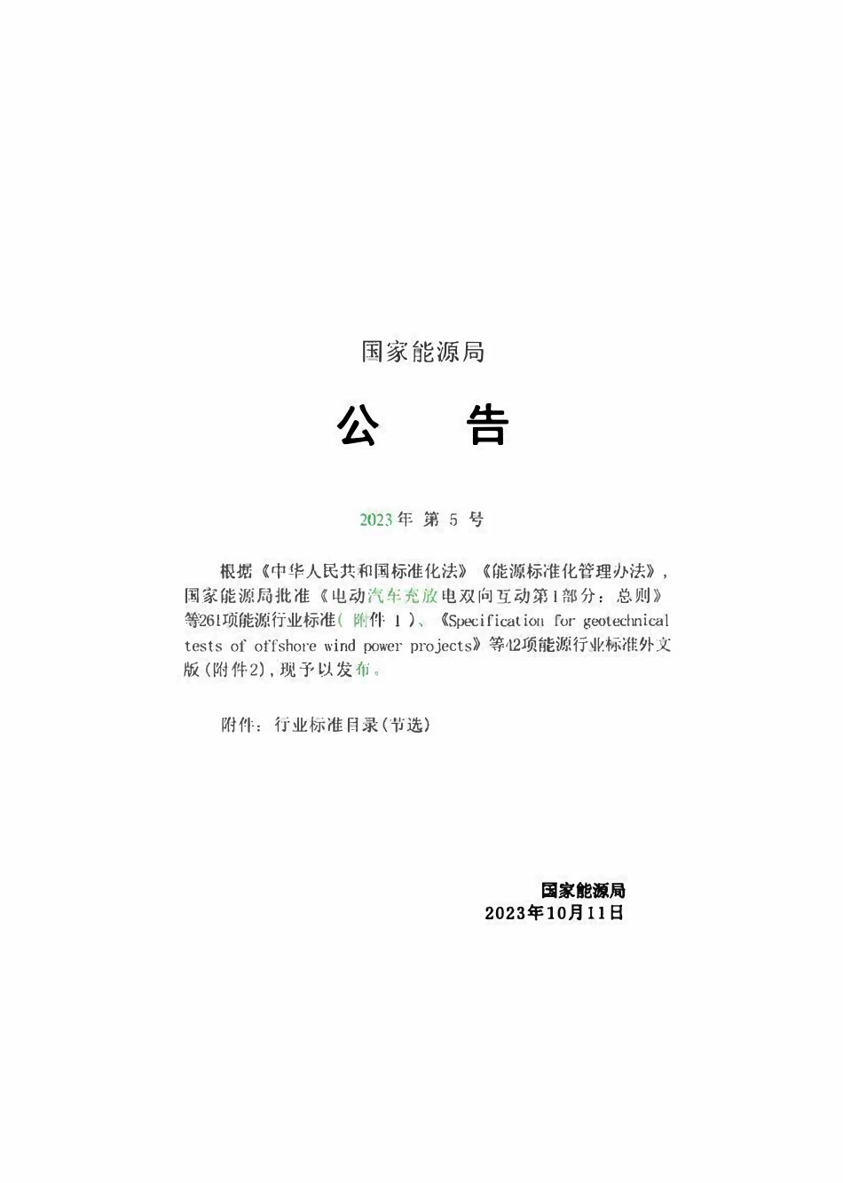 SY-T0087.3-2023 钢质管道及储罐腐蚀评价标准 第3部分：钢质储罐腐蚀直接评价.pdf_第3页