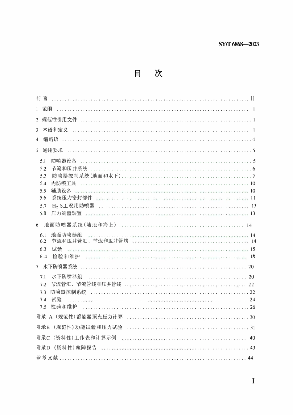 SY-T6868-2023 石油天然气钻采设备 井控系统.pdf_第2页