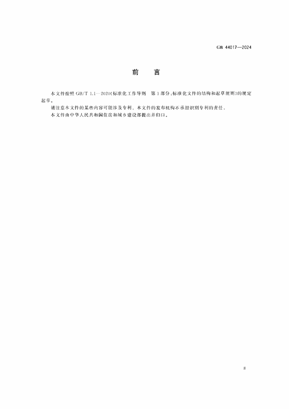 GB44017-2024 燃气用具连接用金属包覆软管.pdf_第3页