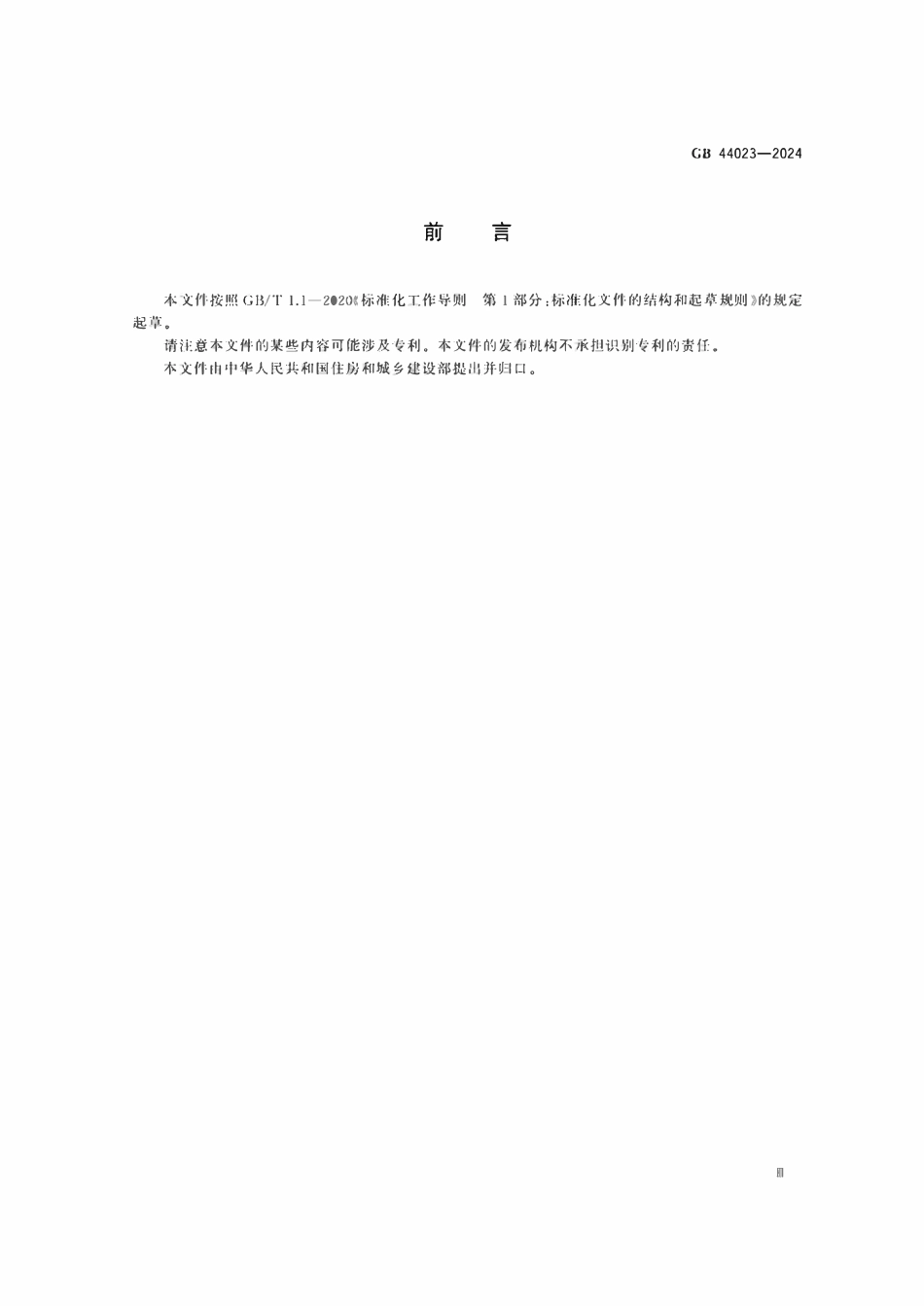 GB44023-2024 燃气用具连接内用橡胶复合软管.pdf_第3页