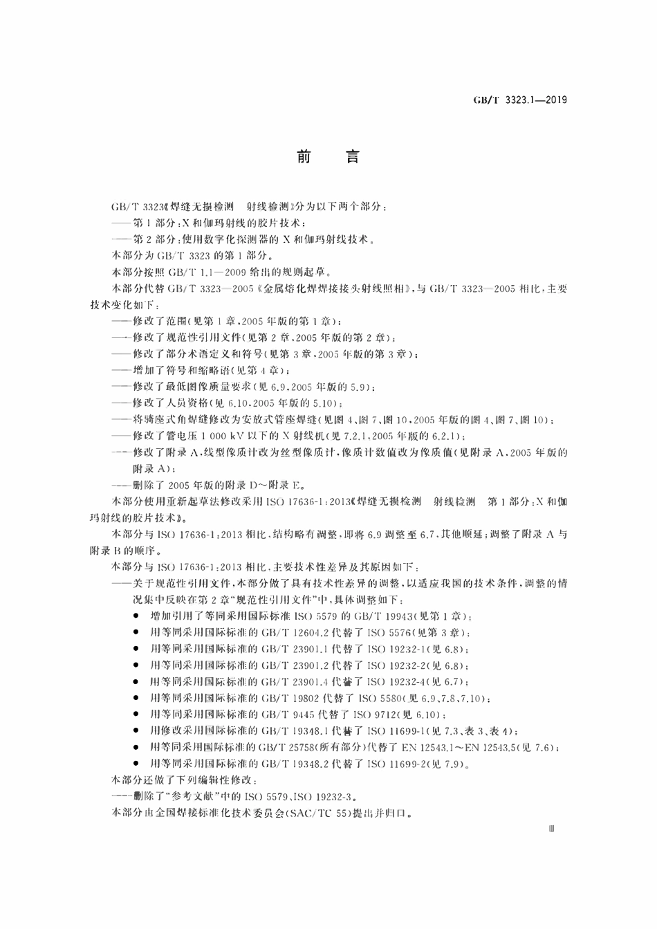 GBT 3323.1-2019 焊缝无损检测射线检测 第1部分：X和伽玛射线的胶片技术.pdf_第3页