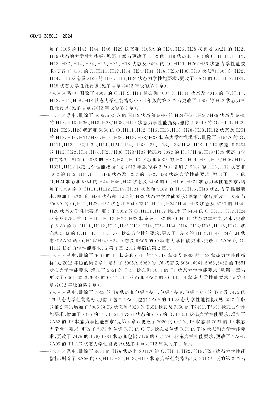 GBT 3880.2-2024 一般工业用铝及铝合金板、带材 第2部分：力学性能.pdf_第3页