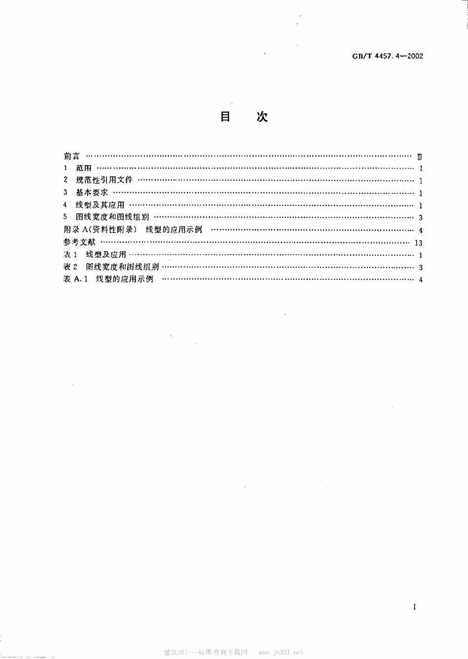 GBT 4457.4-2002 机械制图 图样画法 图线.pdf_第2页