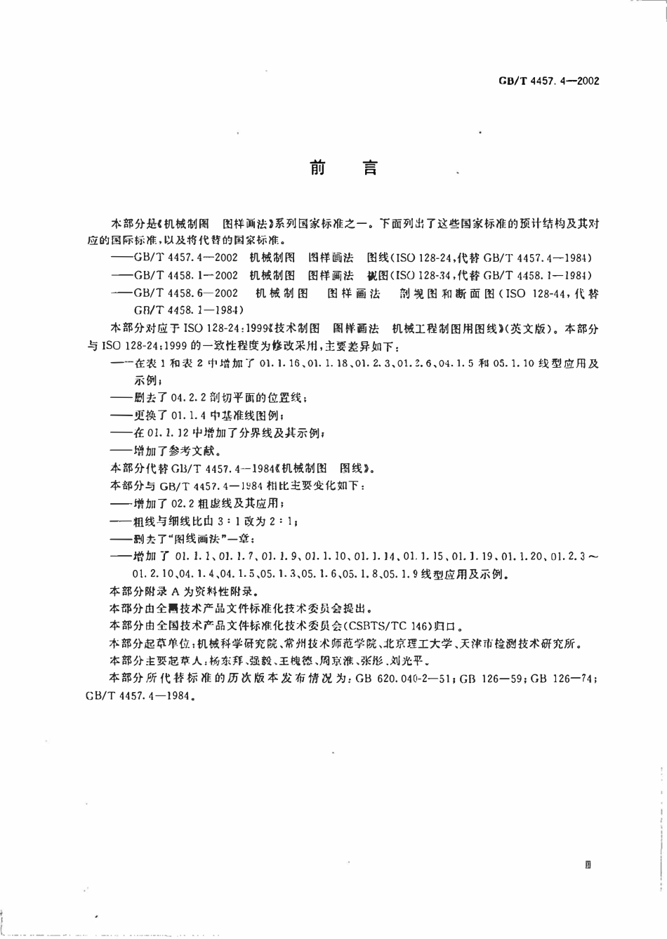 GBT 4457.4-2002 机械制图 图样画法 图线.pdf_第3页
