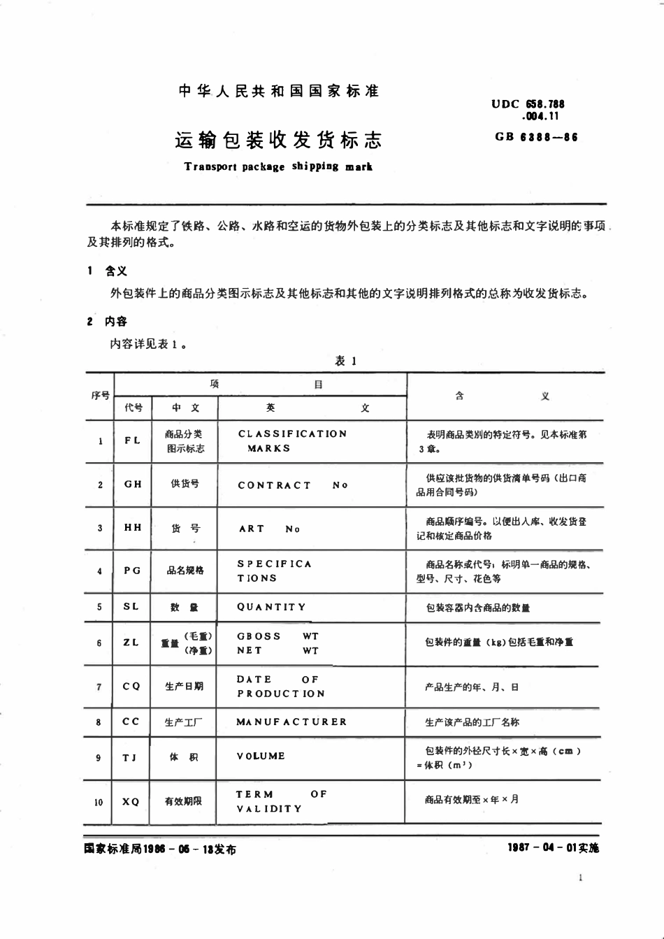 GBT 6388-1986 运输包装收发货标志.pdf_第2页