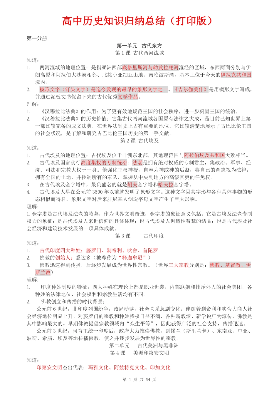 （超详）高中历史知识点归纳汇总.pdf_第1页