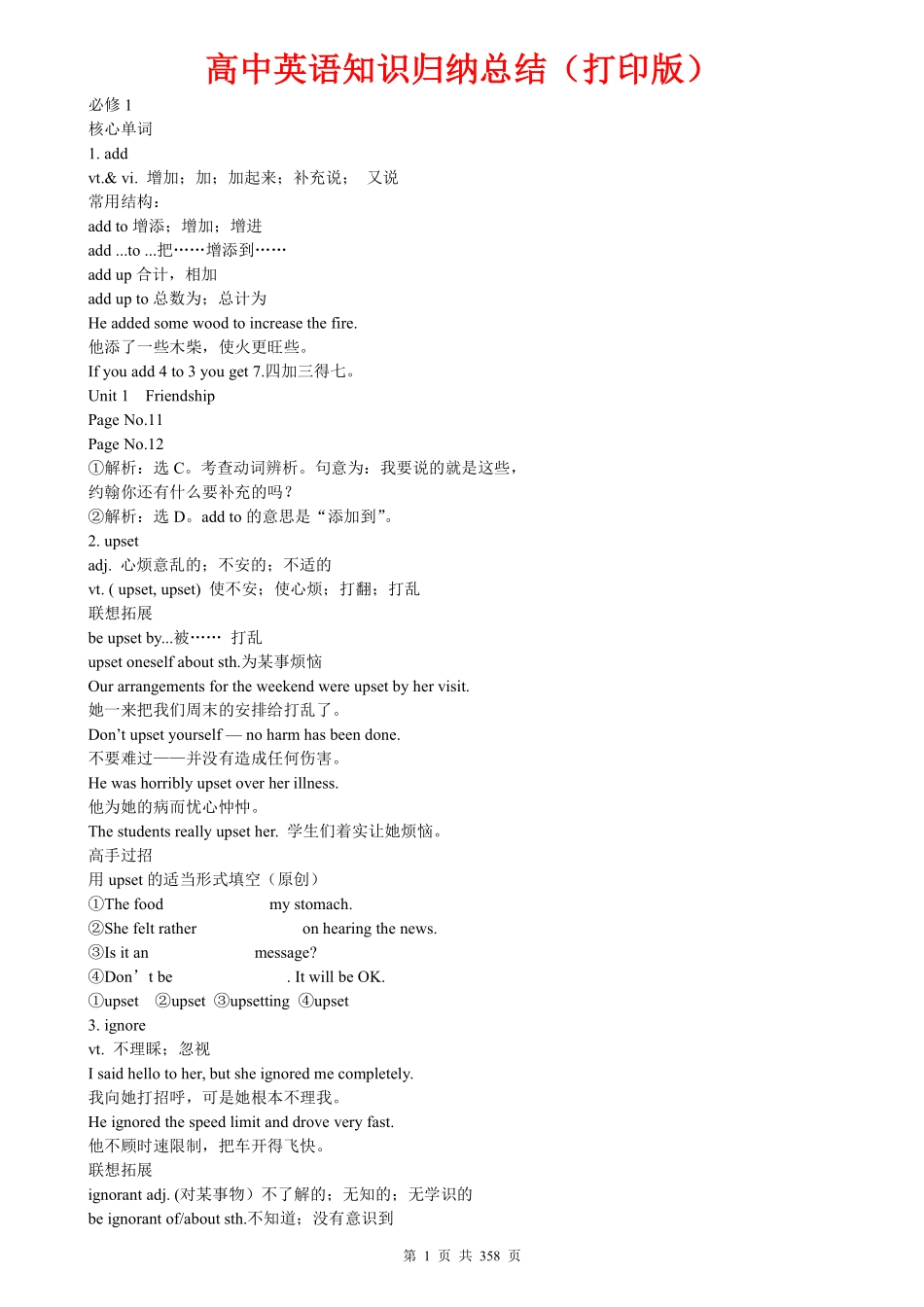 （超详）高中英语知识点归纳汇总.pdf_第1页