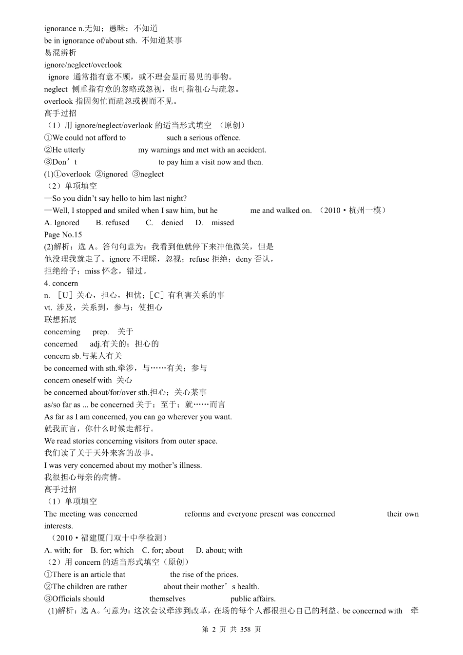 （超详）高中英语知识点归纳汇总.pdf_第2页