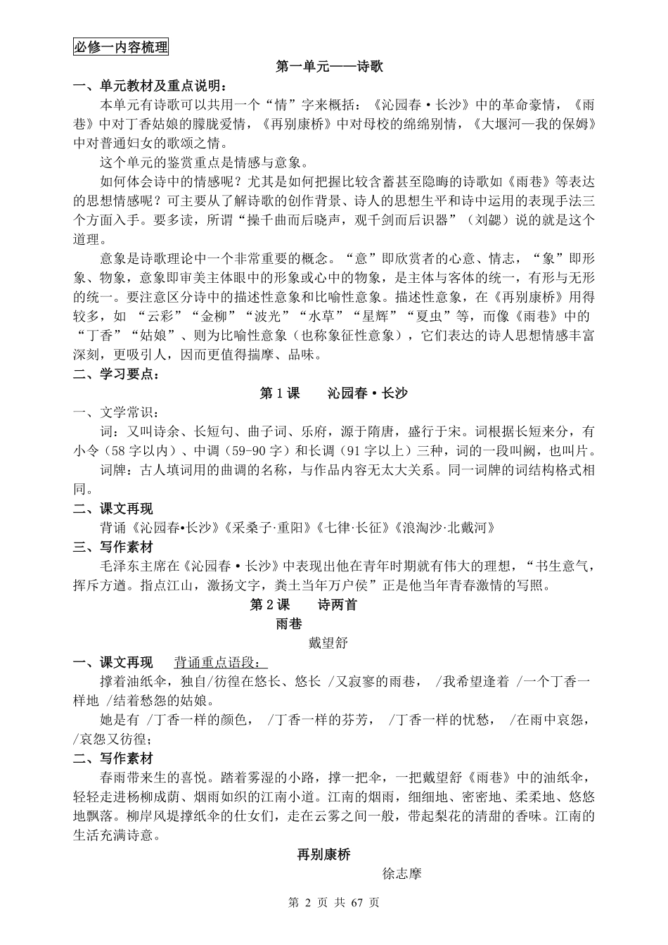 （超详）高中语文知识点归纳汇总.pdf_第2页