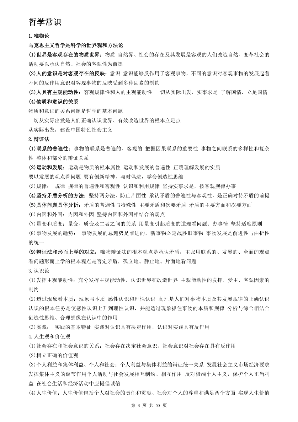 （超详）高中政治知识点归纳汇总.pdf_第3页