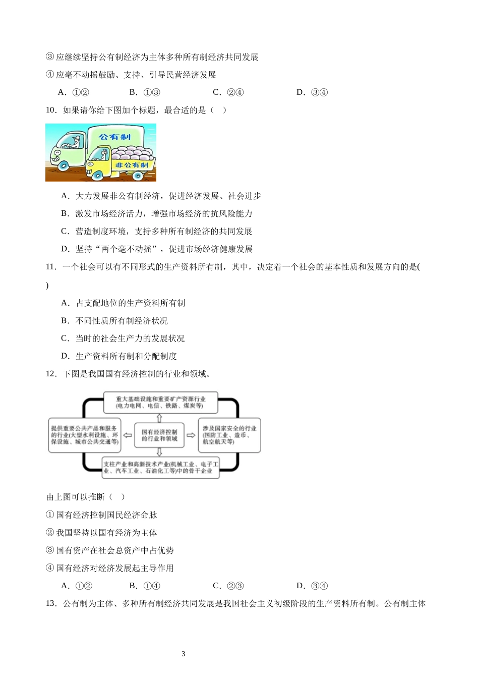 《经济与社会》选择题100题（原卷版）.docx_第3页
