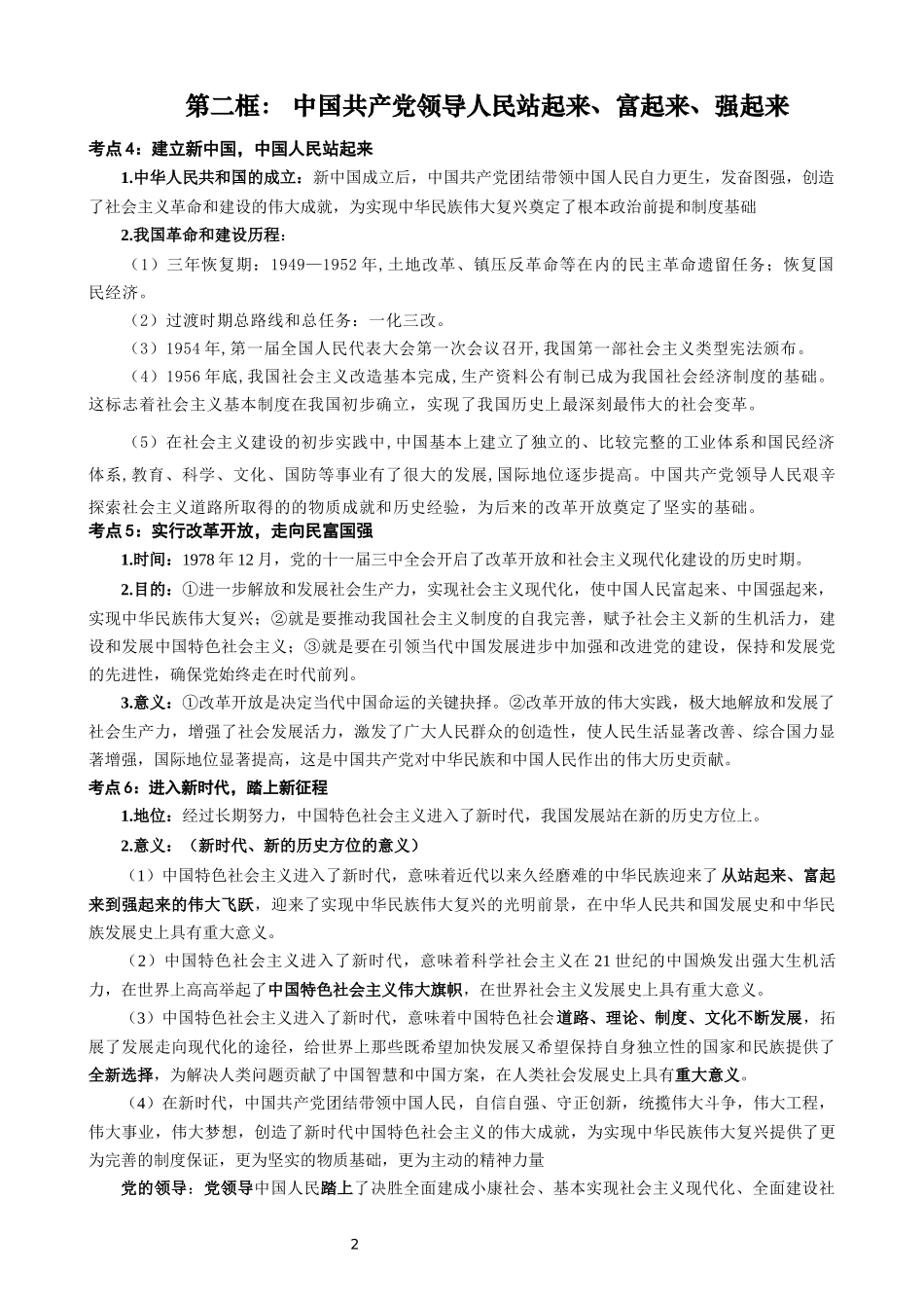 【2023年秋最新版】必修三《政治与法治》 （考点解读）-2023-2024学年高中政治学业水平测试必备知识＋练习（统编版）.docx_第2页